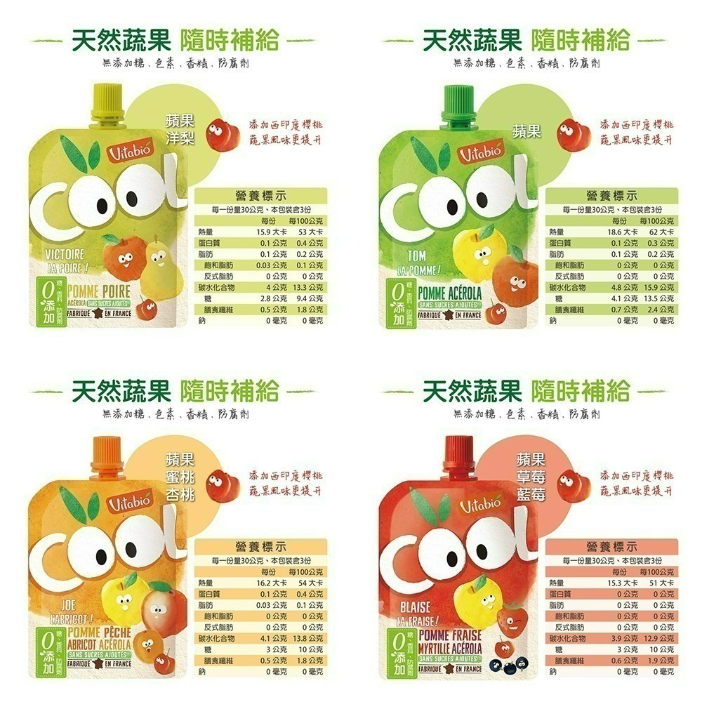 Vitabio 法國貝優 生機優鮮果 90g - 多口味可選（12M+）寶寶果泥 吸吸包 隨手包-細節圖7