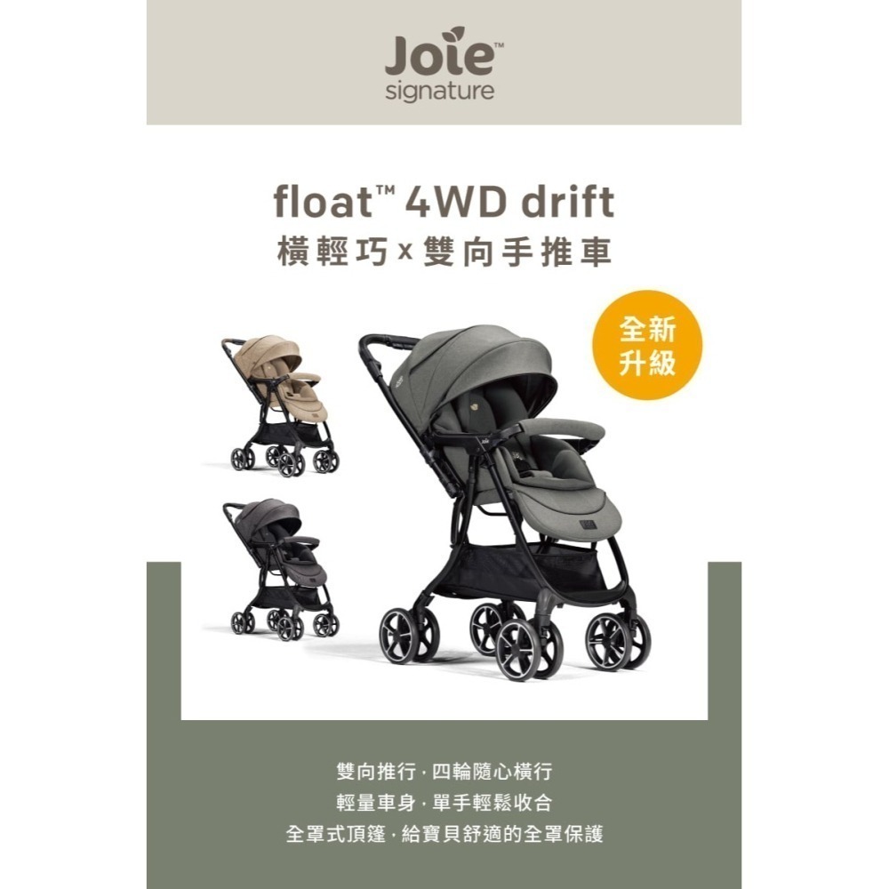★送wish斜躺搖籃★ Joie float 4WD drift 橫輕巧x雙向手推車(月影黑/亞麻棕/荒野綠)-細節圖2