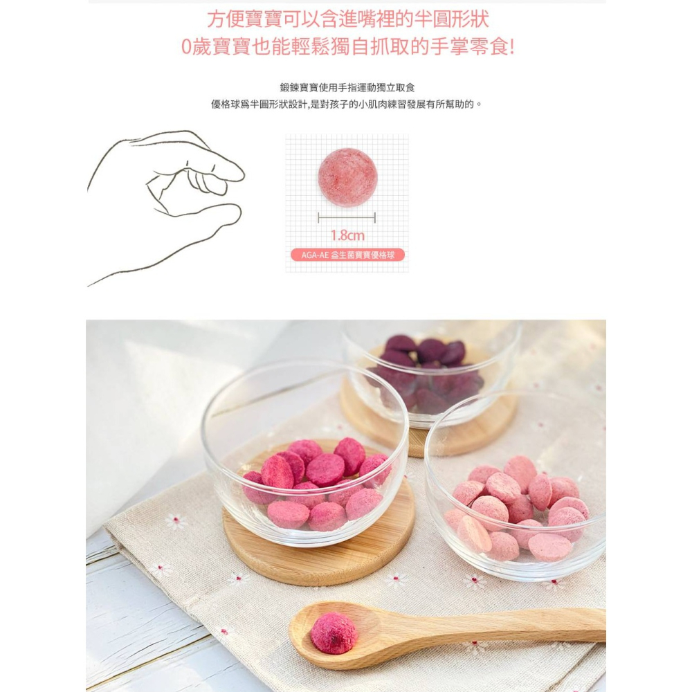 韓國 AGA-AE 益生菌寶寶優格球 15g（草莓 / 藍莓 / 綜合ABC / 香蕉南瓜）-細節圖4