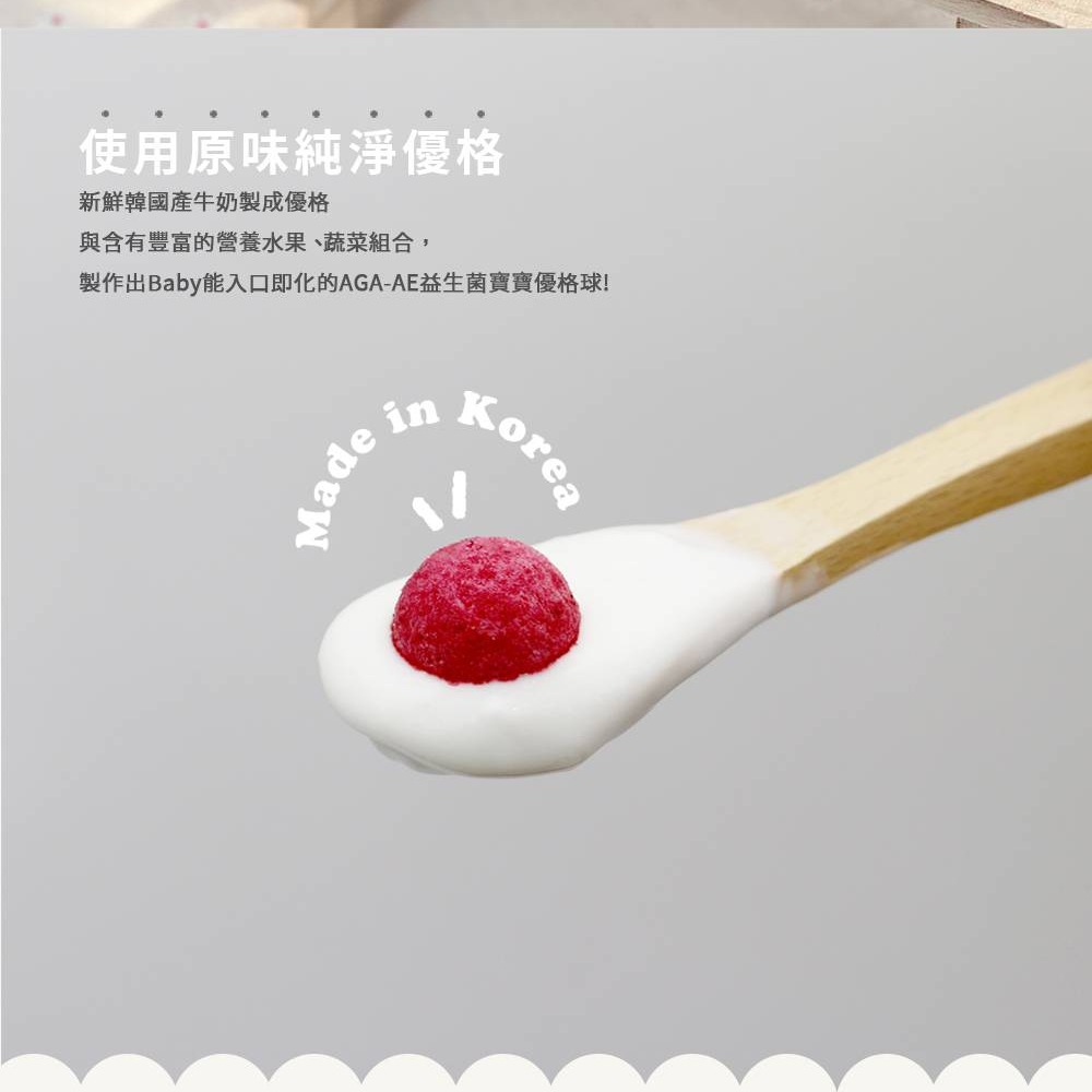 韓國 AGA-AE 益生菌寶寶優格球 15g（草莓 / 藍莓 / 綜合ABC / 香蕉南瓜）-細節圖6