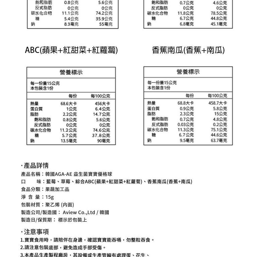 韓國 AGA-AE 益生菌寶寶優格球 15g（草莓 / 藍莓 / 綜合ABC / 香蕉南瓜）-細節圖11