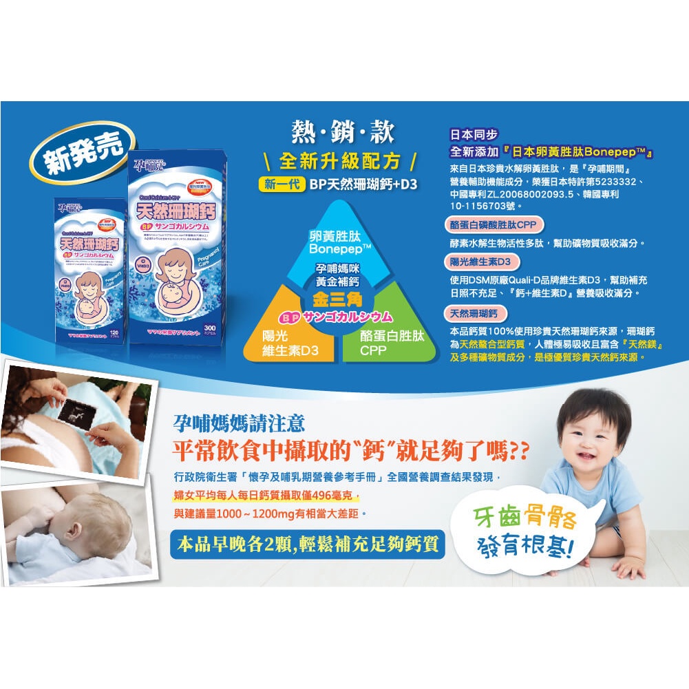 孕哺兒 新一代BP天然珊瑚鈣+D3膠囊-細節圖2