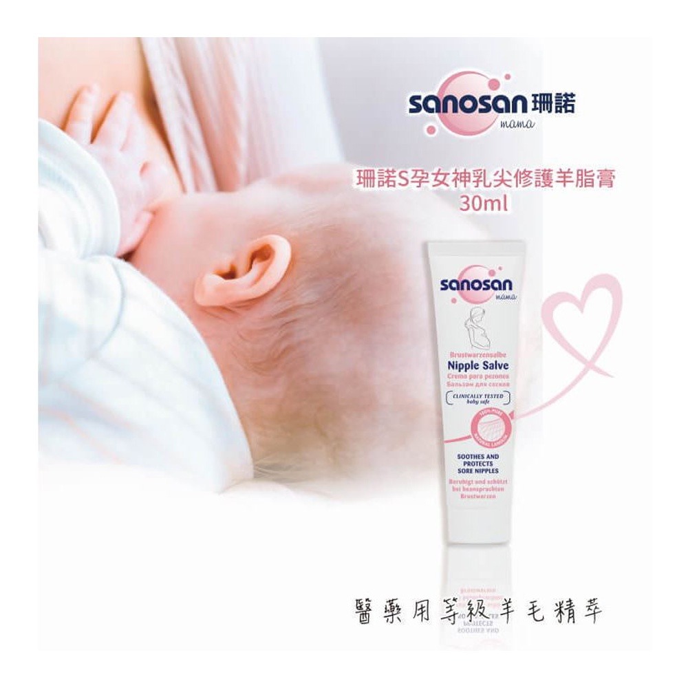 sanosan 珊諾 S孕女神乳尖修護羊脂膏 30ml-細節圖3