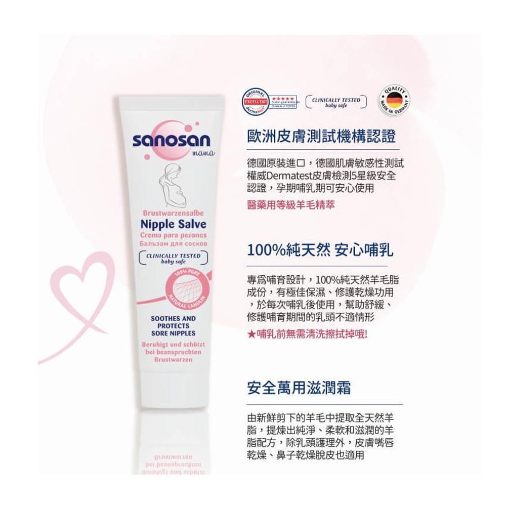 sanosan 珊諾 S孕女神乳尖修護羊脂膏 30ml-細節圖4