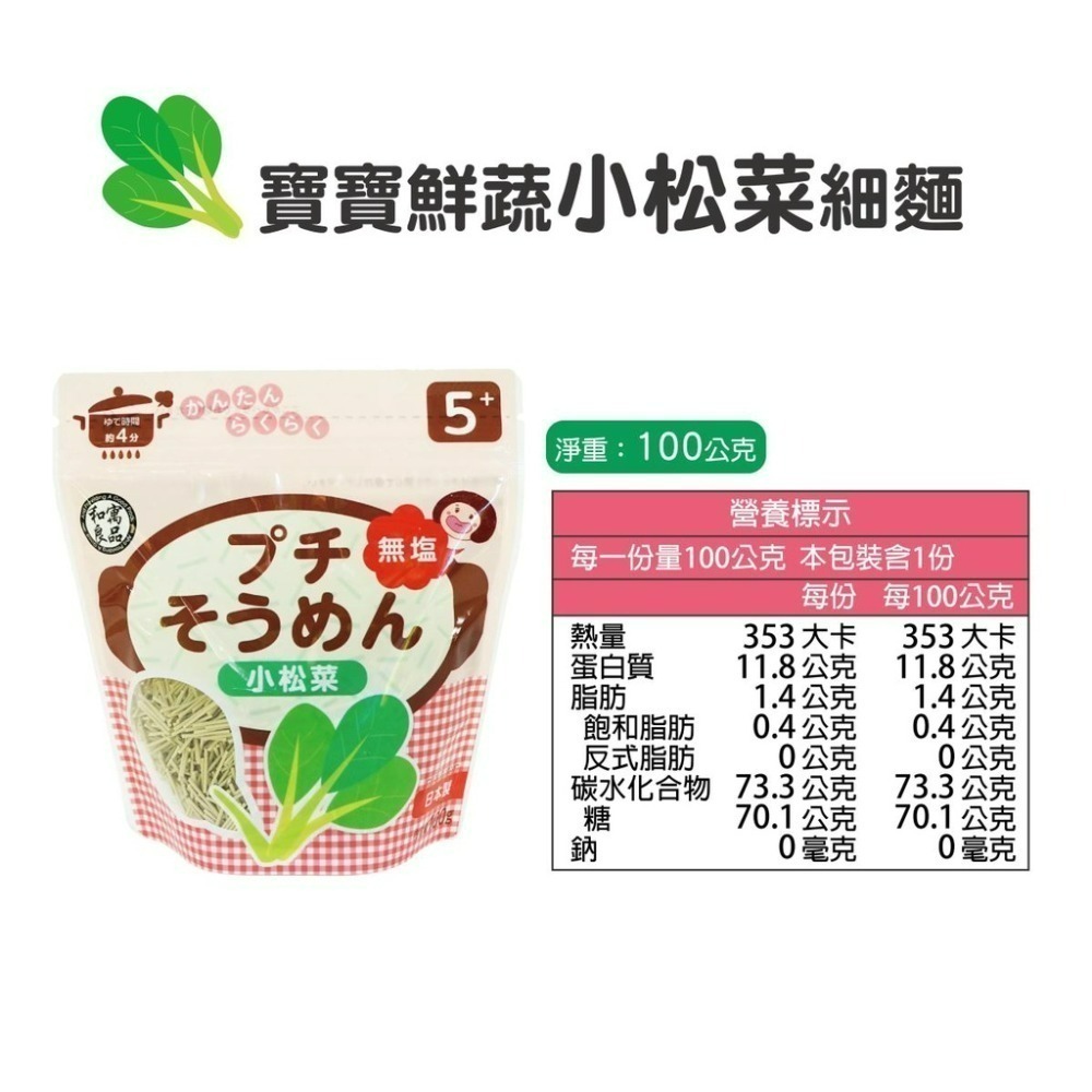 日本和寓良品 寶寶細麵（5M+）/ 無鹽烏龍麵（7M+）100g 多口味可選-細節圖4