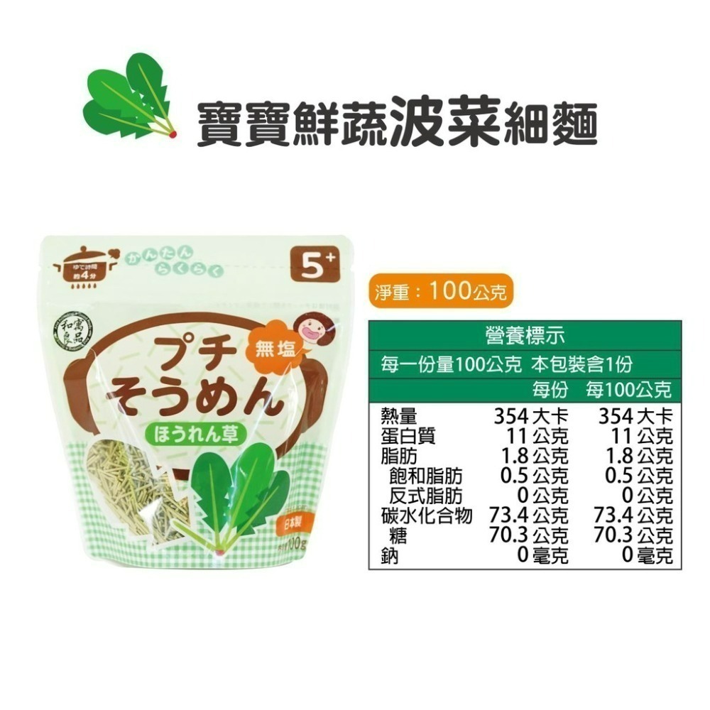 日本和寓良品 寶寶細麵（5M+）/ 無鹽烏龍麵（7M+）100g 多口味可選-細節圖5
