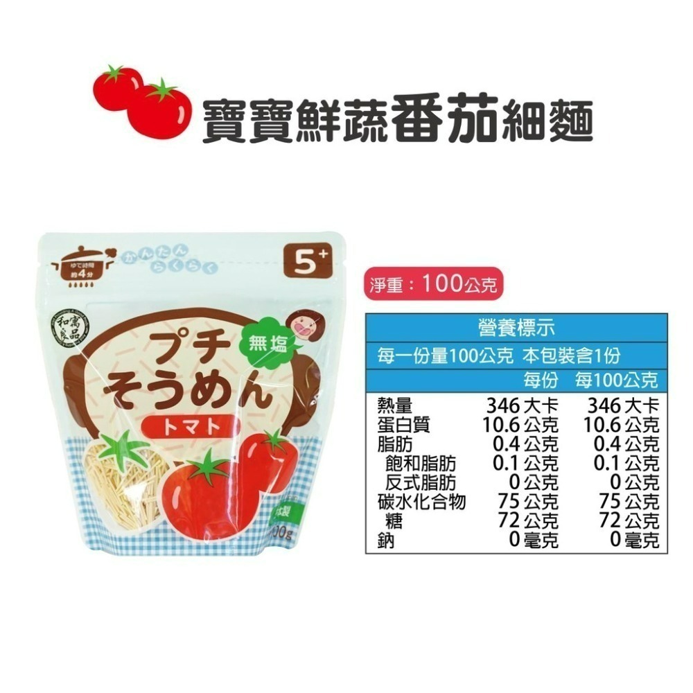 日本和寓良品 寶寶細麵（5M+）/ 無鹽烏龍麵（7M+）100g 多口味可選-細節圖7