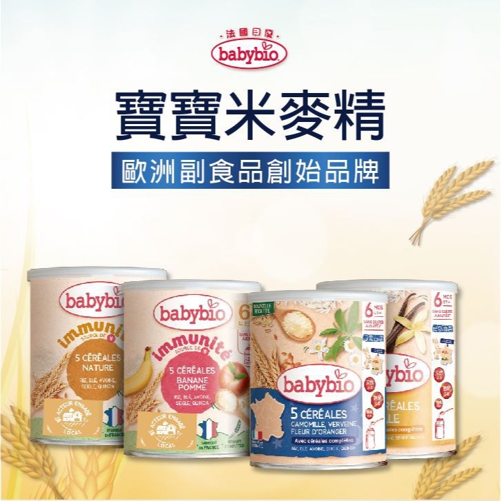 babybio 法國貝優 生機寶寶新綜合米麥精/全穀晚安麥精 220g(6M)-細節圖2