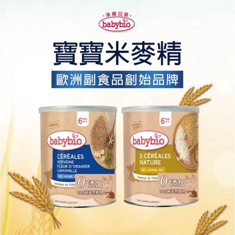 babybio 法國貝優 生機寶寶新綜合米麥精 / 全穀晚安麥精 220g（6M）-細節圖2