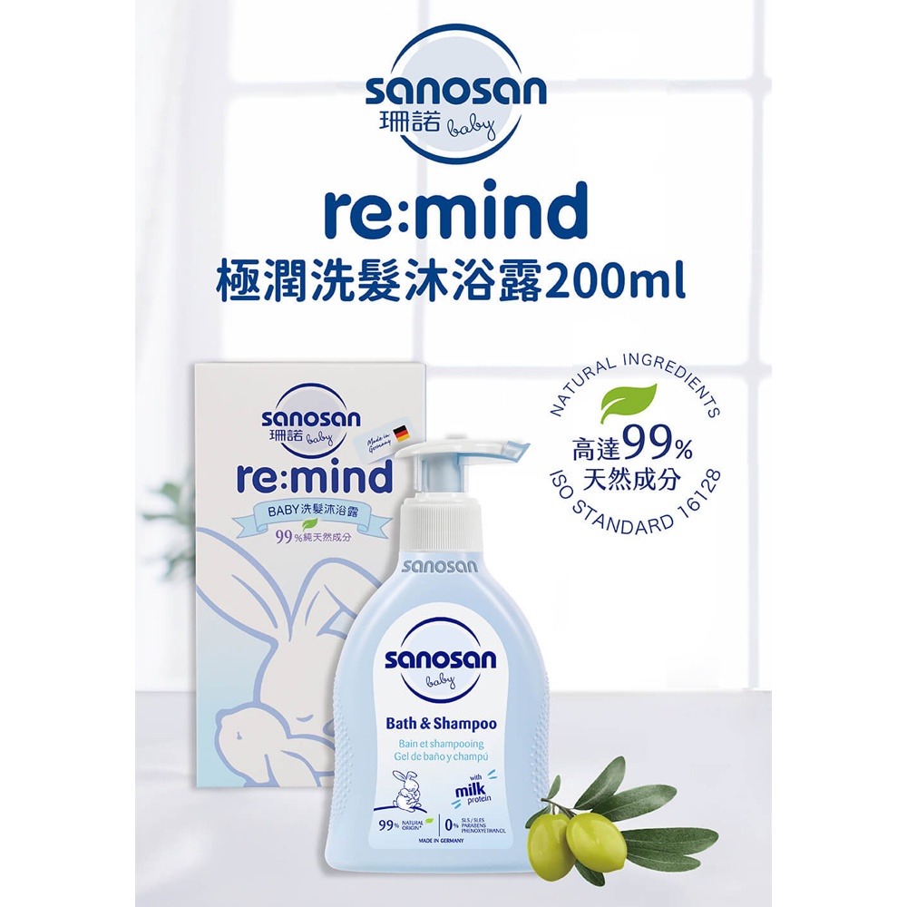 sanosan 珊諾 baby re:mind 極潤洗髮沐浴露 200ml-細節圖2