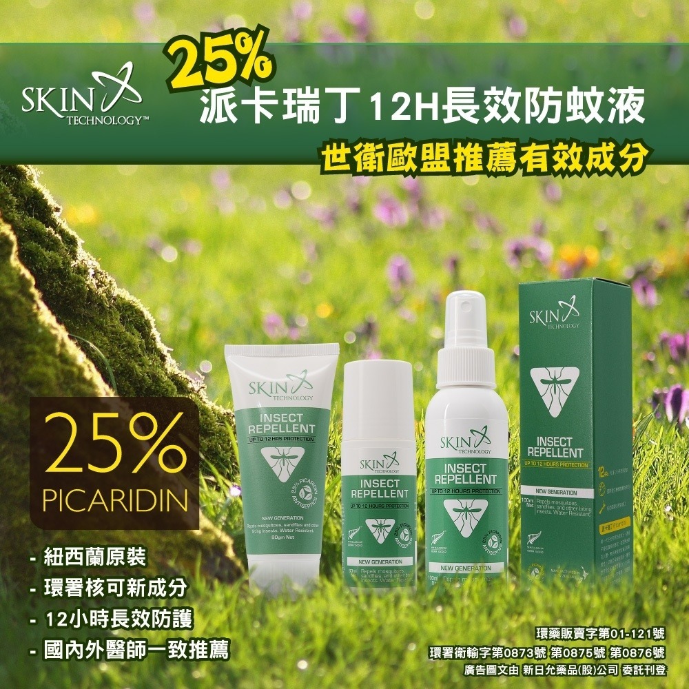 紐西蘭Skin Technology Protect 25% 派卡瑞丁 瑞斌12H長效防蚊液系列（滾珠/乳霜/噴液）-細節圖2