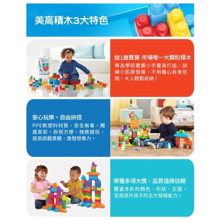 MEGA BLOKS 美高 豪華套裝 - 甜蜜家族婦嬰用品連鎖店 Sweet-Family Shop - iOPEN Mall