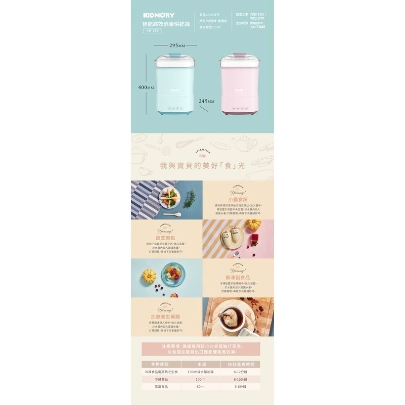 KIDMORY 智能高效消毒烘乾鍋（淡雅綠 / 甜蜜粉）+ 四合一智能溫奶器-細節圖7