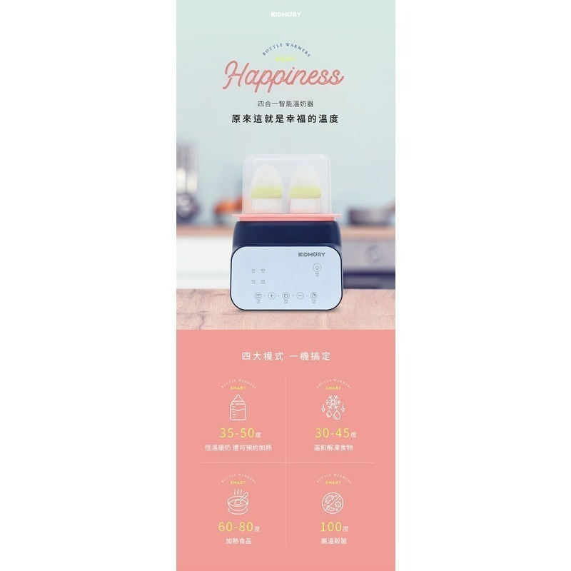 KIDMORY 智能高效消毒烘乾鍋（淡雅綠 / 甜蜜粉）+ 四合一智能溫奶器-細節圖8