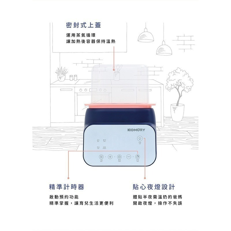 KIDMORY 智能高效消毒烘乾鍋(淡雅綠/甜蜜粉)+ 四合一智能溫奶器-細節圖9