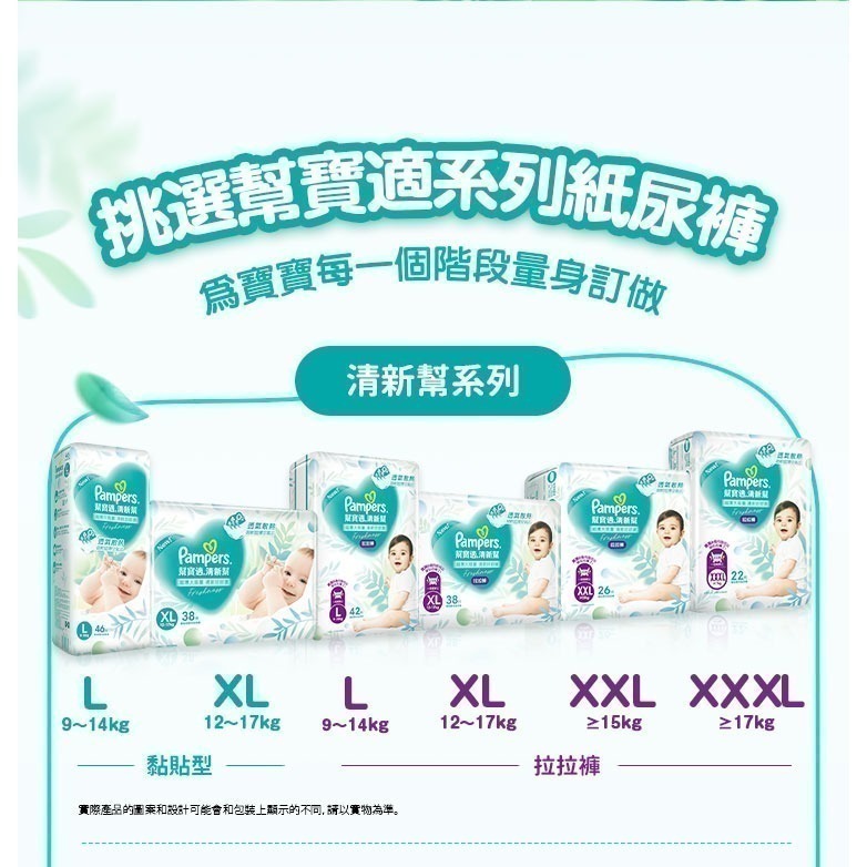 ★送POLI積木背包★ 幫寶適 清新幫紙尿褲 箱購4包（L46 / XL38）-細節圖8