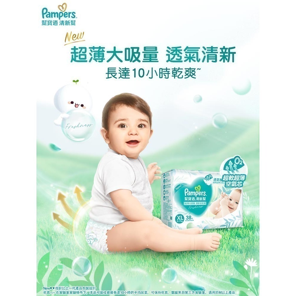★送兒童廚房家電組★ 幫寶適 清新幫紙尿褲 箱購4包（L46 / XL38）-細節圖2