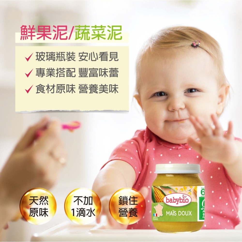 babybio 法國貝優 罐頭泥系列-生機鮮蔬泥/鮮果泥/肉泥(多口味可選)130g/200g 4M/6M/8M-細節圖3