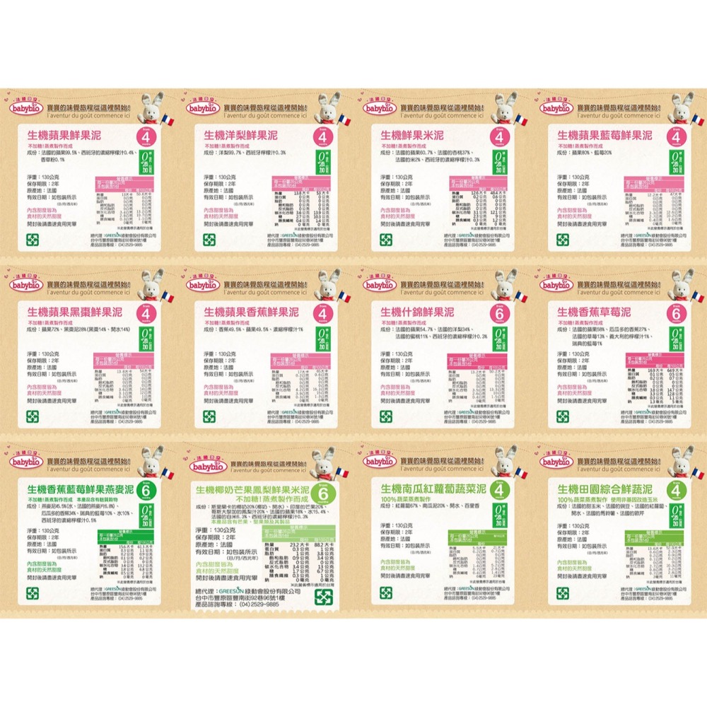 babybio 法國貝優 罐頭泥系列-生機鮮蔬泥/鮮果泥/肉泥(多口味可選)130g/200g 4M/6M/8M-細節圖10