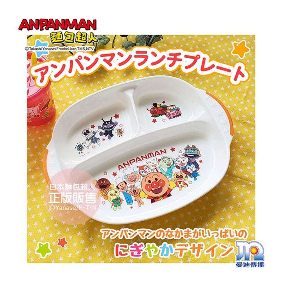 ANPANMAN 麵包超人雙耳三格餐盤-細節圖4