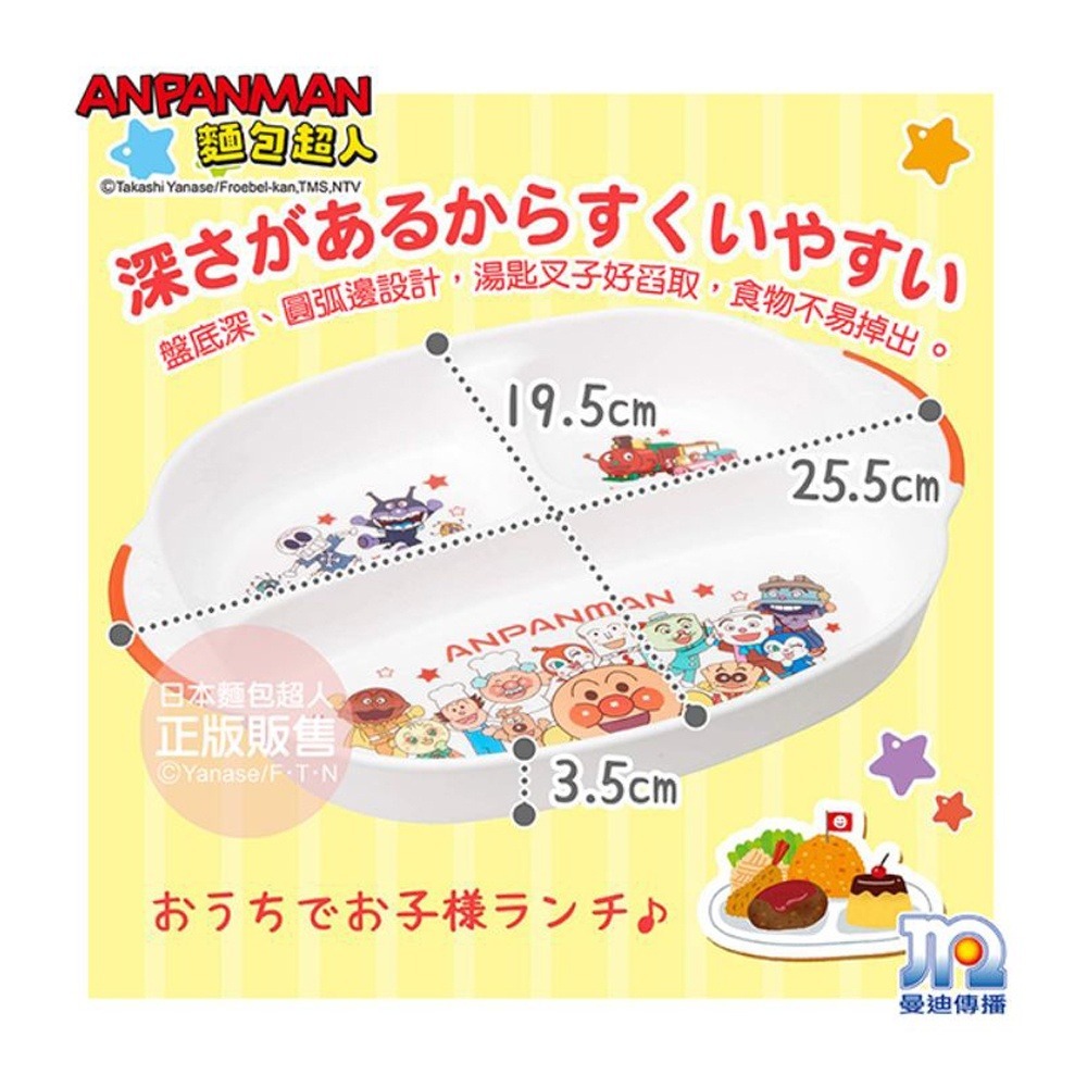 ANPANMAN 麵包超人雙耳三格餐盤-細節圖6