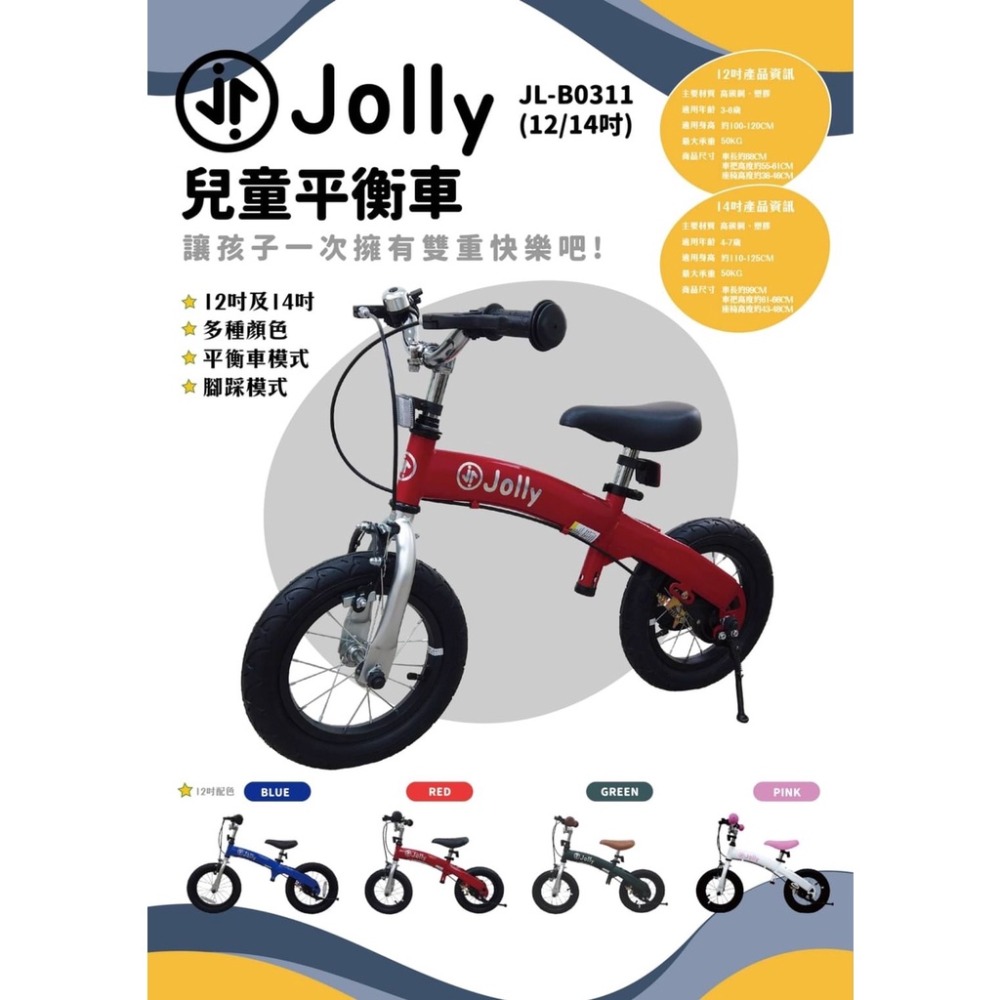 Jolly B0311 兒童平衡車 12吋／14吋（藍／綠／粉白／紅）-細節圖2