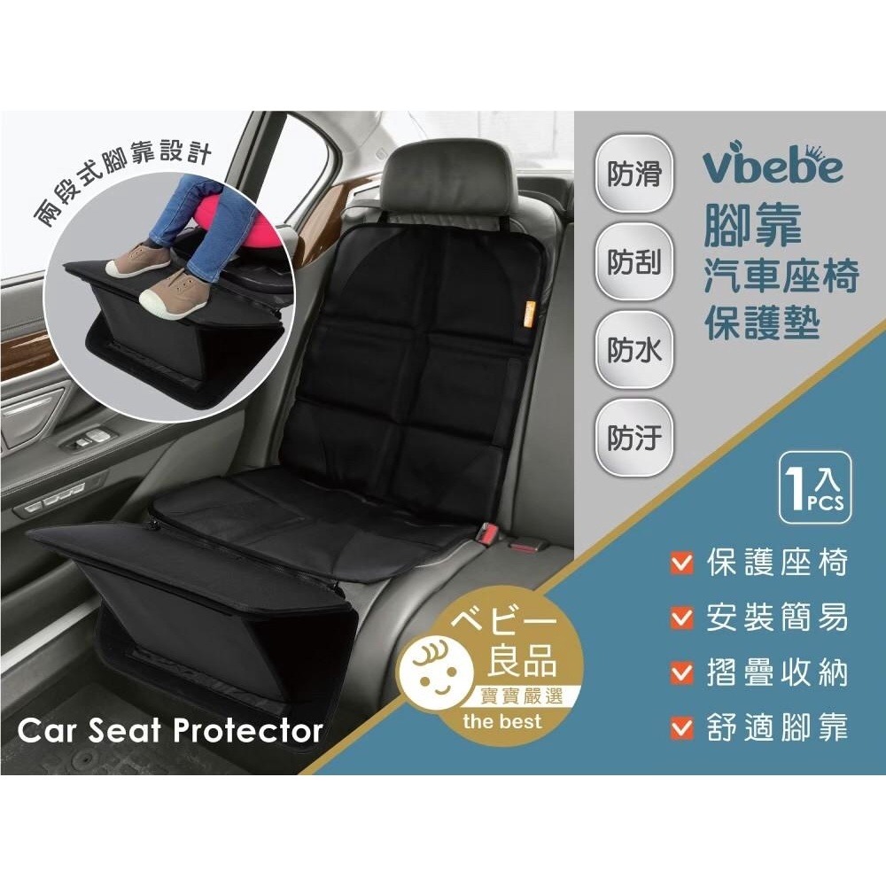 Vibebe 腳靠汽車座椅保護墊-細節圖3