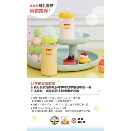 貝親 Pigeon 迪士尼新生兒奶瓶禮盒-細節圖2