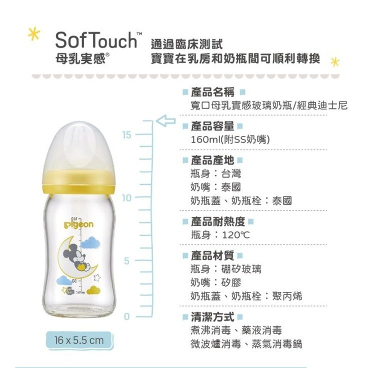 貝親 Pigeon 迪士尼新生兒奶瓶禮盒-細節圖3