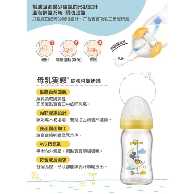 貝親 Pigeon 迪士尼新生兒奶瓶禮盒-細節圖4