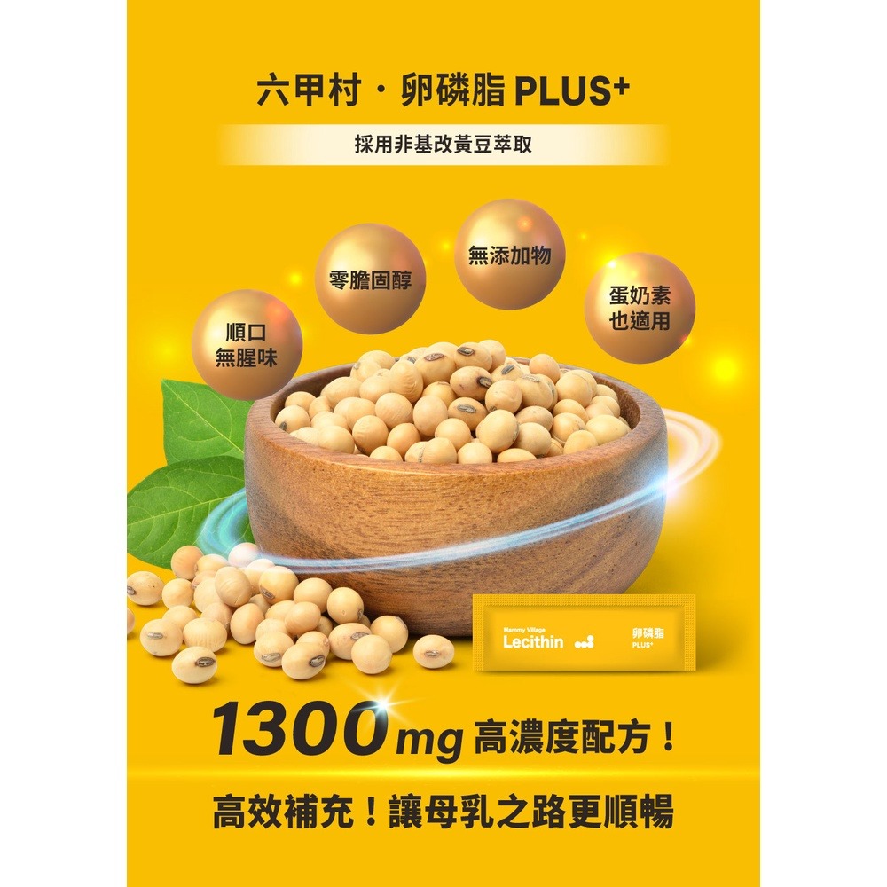 六甲村 卵磷脂PLUS+ 2.5gx30入-細節圖5