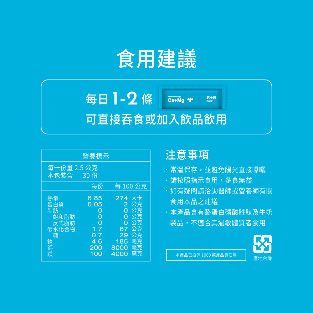 六甲村 鈣+鎂PLUS+ 2.5gx30入-細節圖11