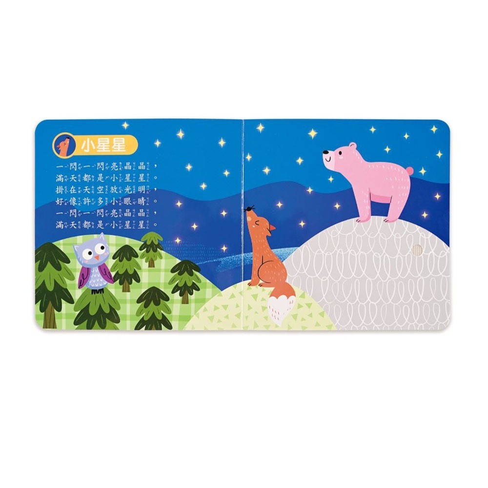 風車圖書 小手按按有聲書（歡唱兒歌/英文歌謠/可愛動物/交通工具）-細節圖2