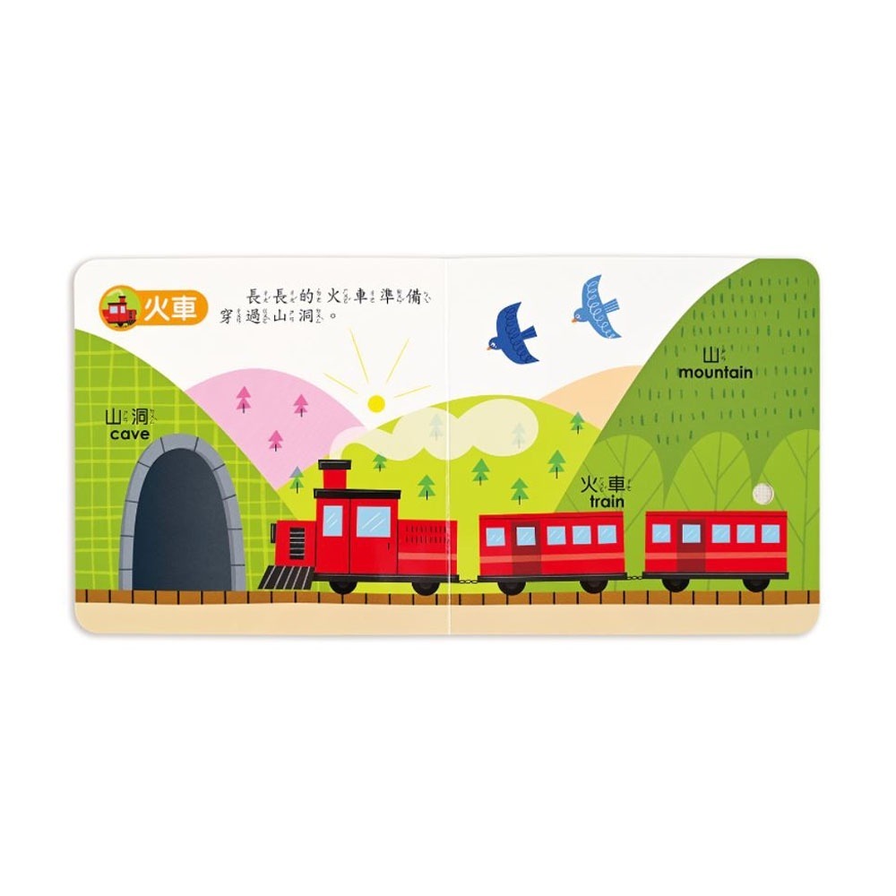 風車圖書 小手按按有聲書（歡唱兒歌/英文歌謠/可愛動物/交通工具）-細節圖5