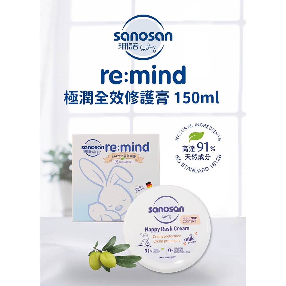 sanosan 珊諾 baby re:mind 極潤全效修護膏 150ml-細節圖2