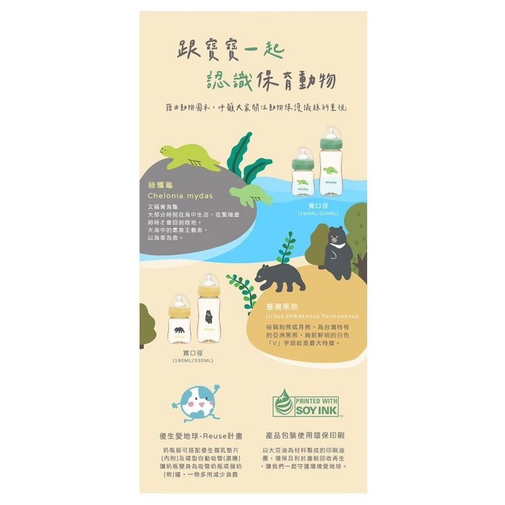 ★買5支送喜多溫奶器★優生 愛地球真母感PPSU奶瓶 寬口徑 160ml/330ml（綠蠵龜/臺灣黑熊）-細節圖6