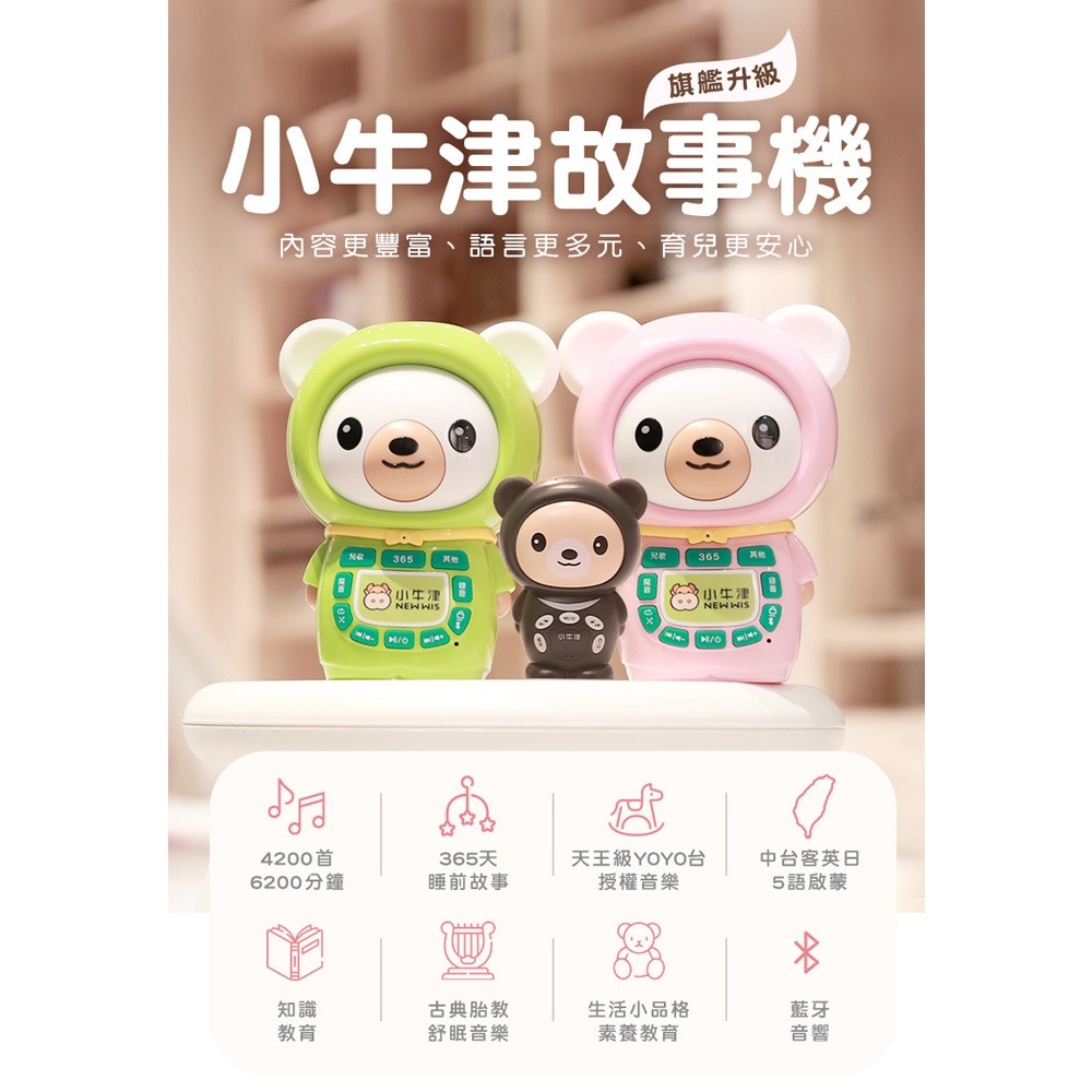 小牛津 365帽T熊藍芽故事機 (綠/粉) 送防摔衣-細節圖2