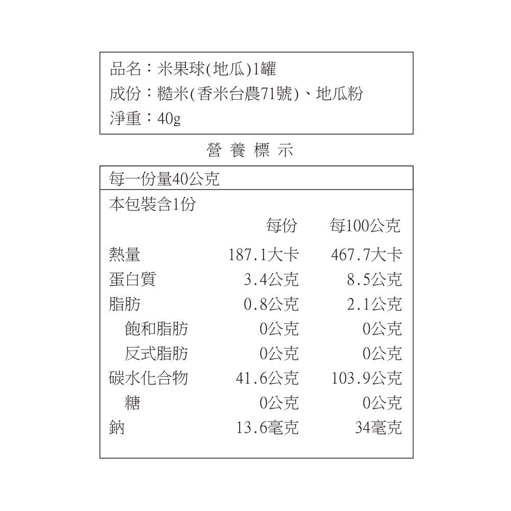 郭老師 米果球 40g（地瓜）8M+-細節圖6