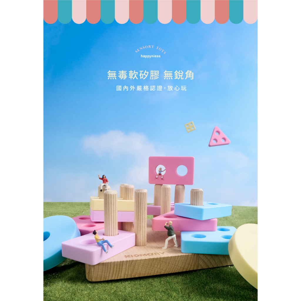 KIDMORY 矽膠疊疊樂感統玩具（KM-851）檸檬/酪梨/彩虹/幾何 四款可選-細節圖5