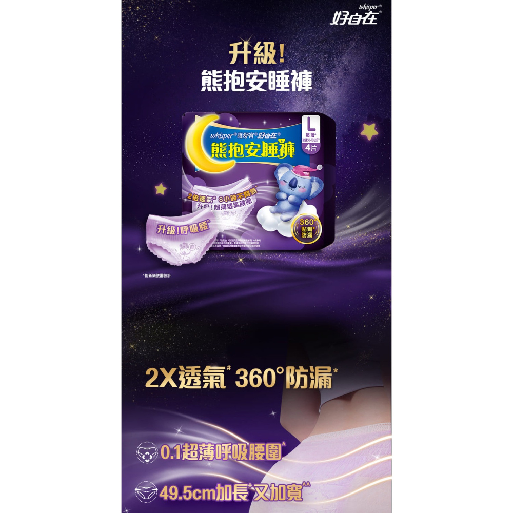 好自在 熊抱系列超柔安睡褲 4片-細節圖2