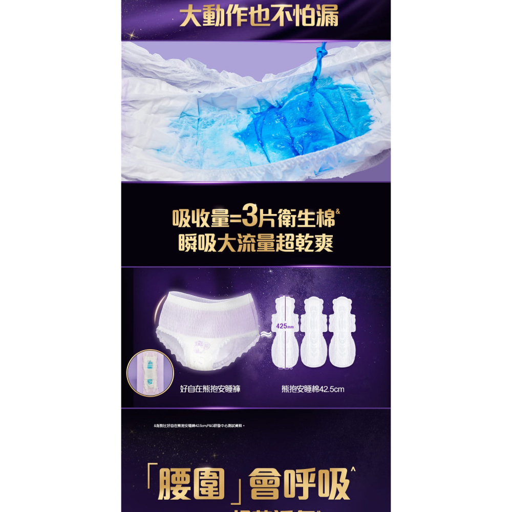 好自在 熊抱系列超柔安睡褲 4片-細節圖4