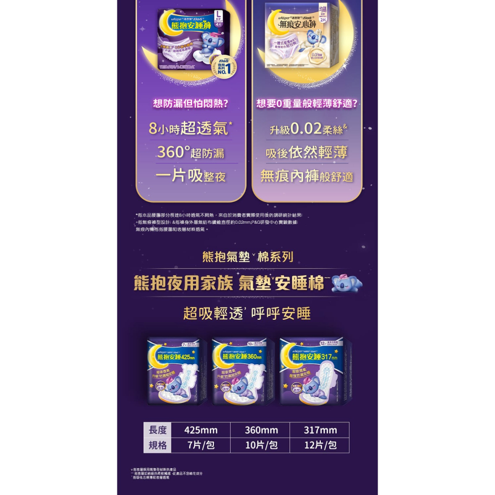 好自在 熊抱系列超柔安睡褲 4片-細節圖9