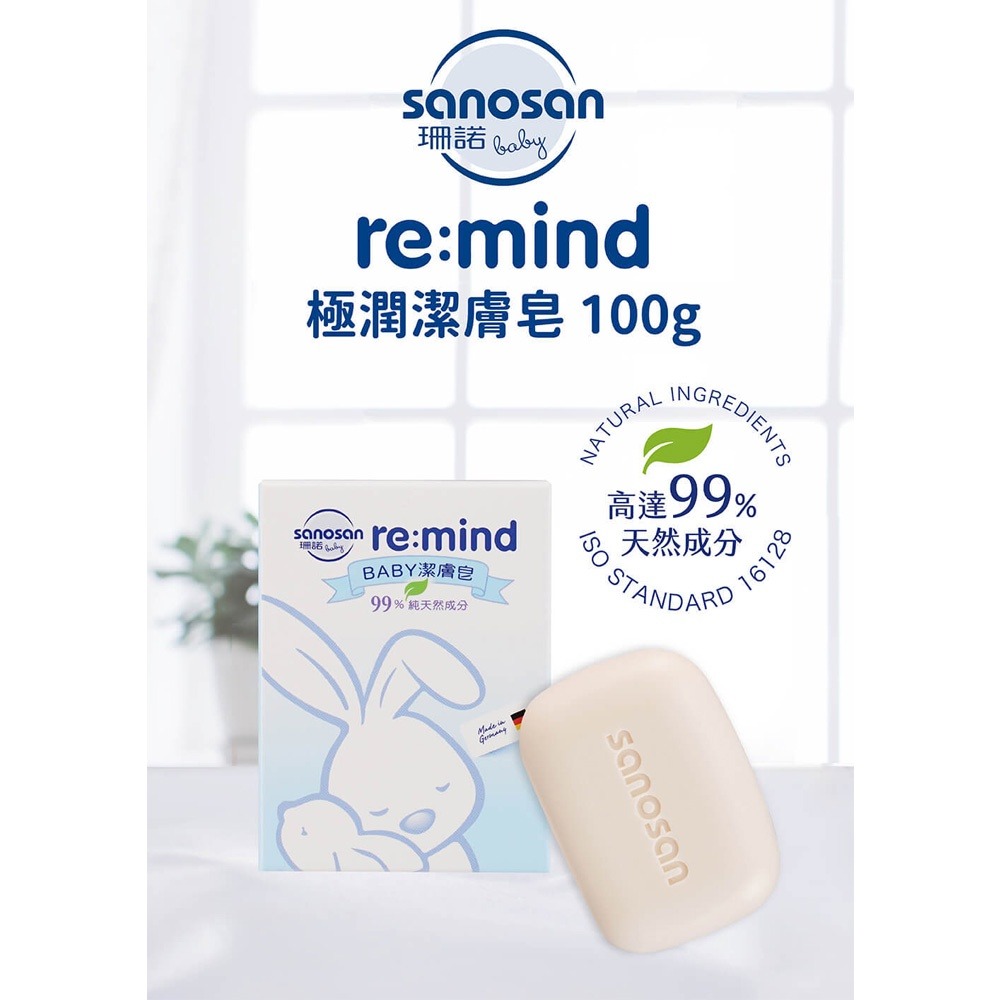 sanosan 珊諾 baby re:mind 極潤潔膚皂 100g-細節圖2