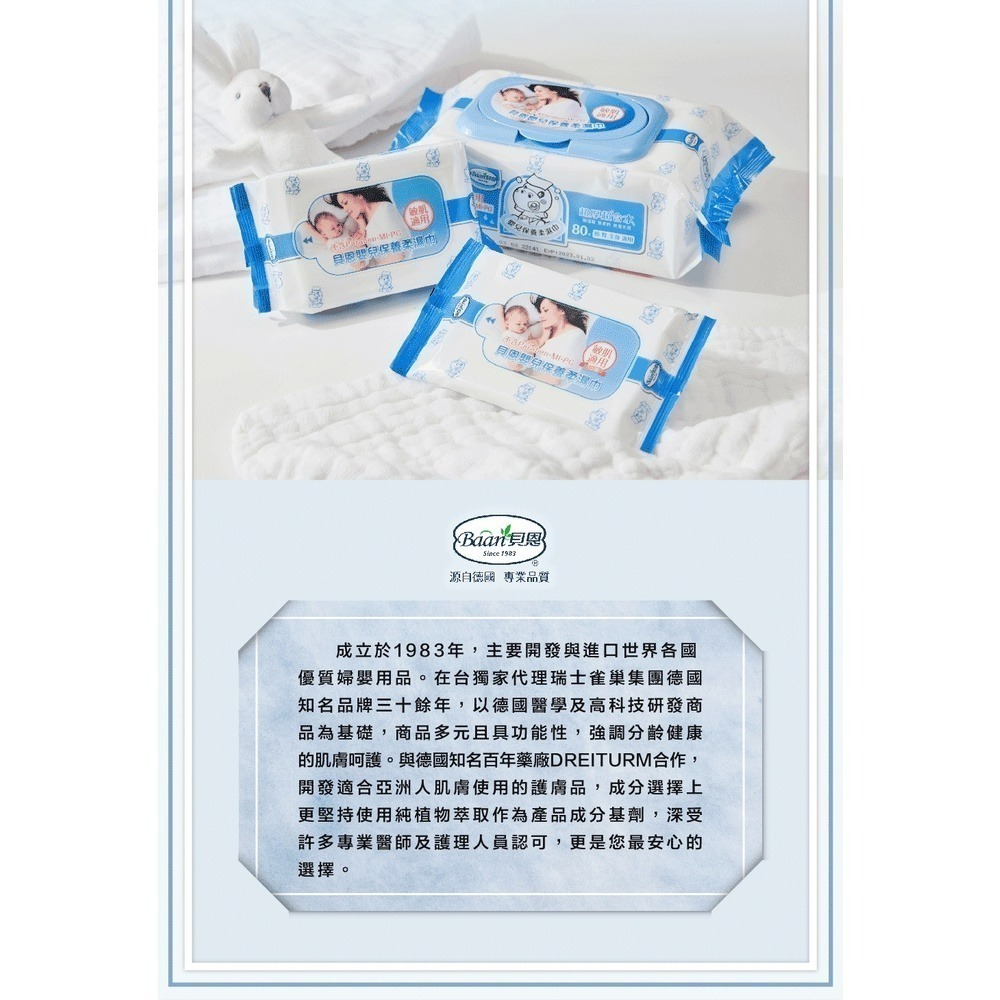 Baan 貝恩 嬰兒保養柔濕巾 80抽（1包 / 3包 / 6包）-細節圖7