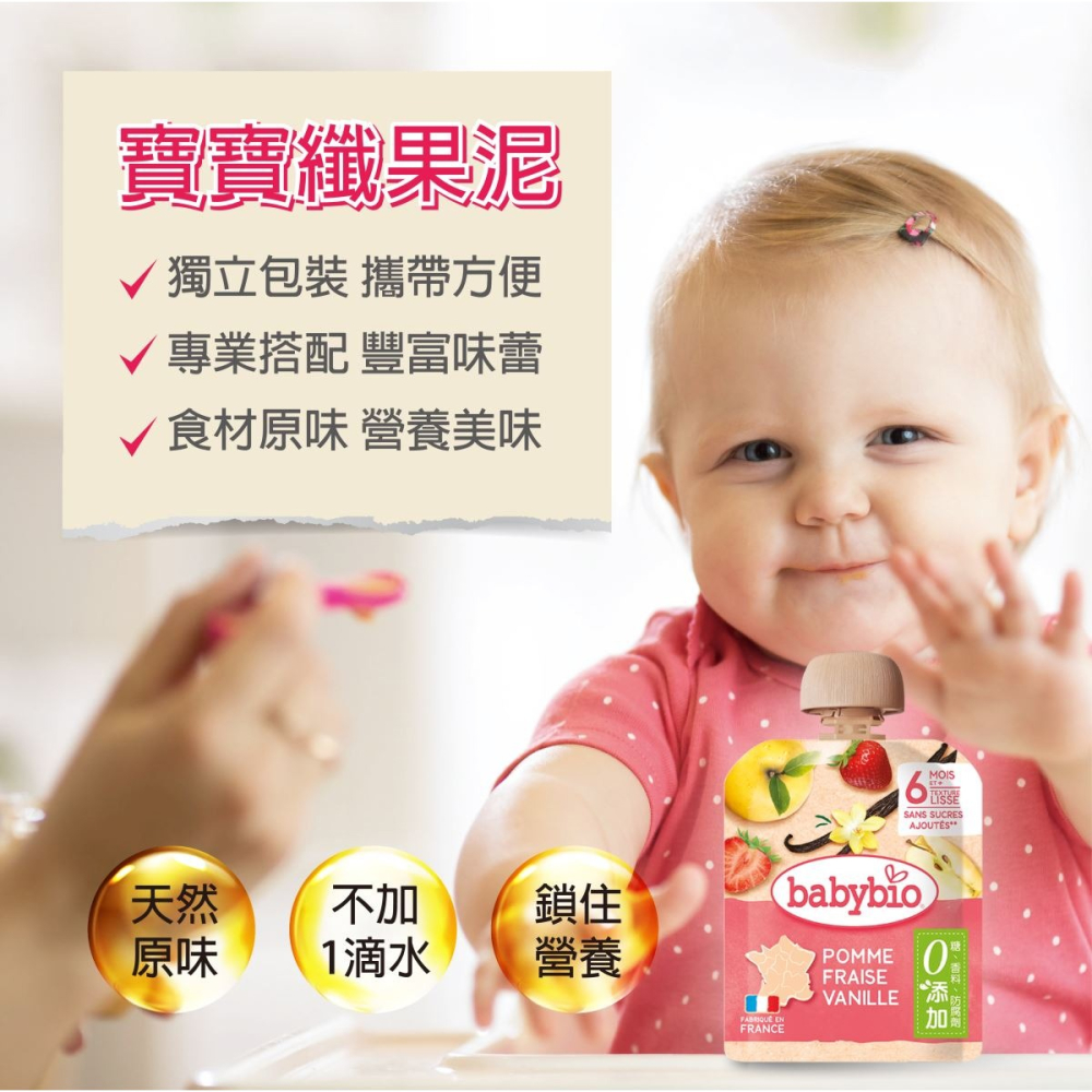 babybio 法國貝優 生機纖果泥系列 85g/90g - 多口味可選(6M+) 寶寶果泥 隨手包-細節圖3