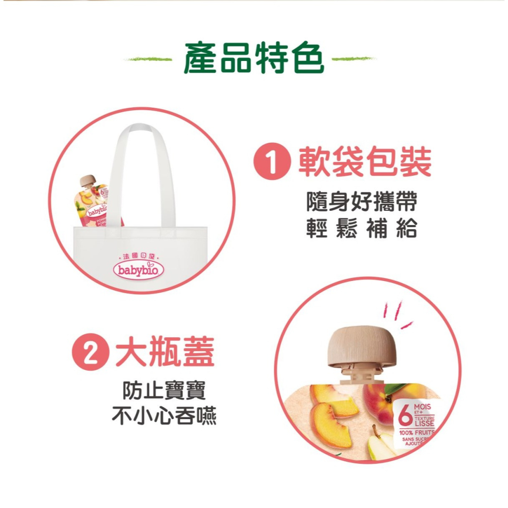 babybio 法國貝優 生機纖果泥系列 85g/90g - 多口味可選(6M+) 寶寶果泥 隨手包-細節圖4