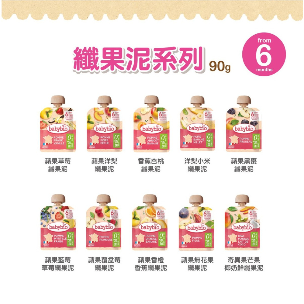 babybio 法國貝優 生機纖果泥系列 85g/90g - 多口味可選(6M+) 寶寶果泥 隨手包-細節圖10