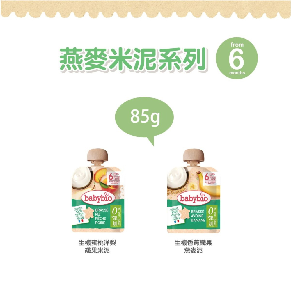 babybio 法國貝優 生機纖果泥系列 85g/90g - 多口味可選(6M+) 寶寶果泥 隨手包-細節圖11