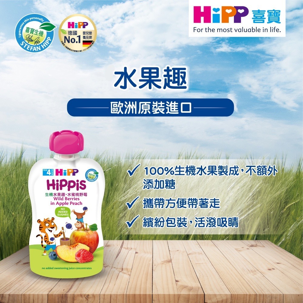HiPP 喜寶 生機水果趣 100g（多口味可選）果泥 吸吸包 隨手包-細節圖2