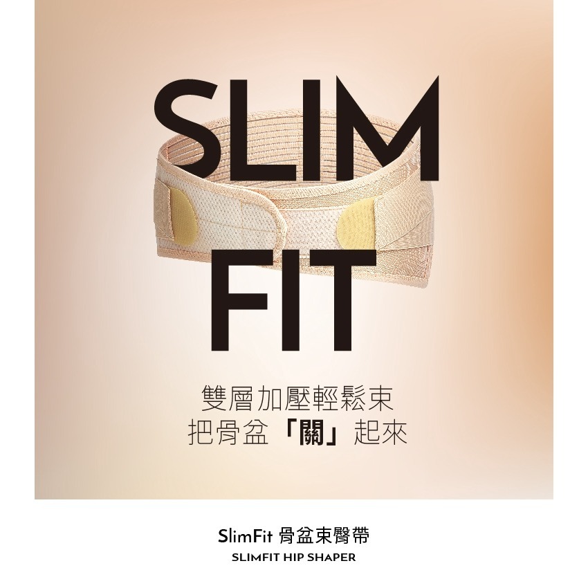 六甲村 SlimFit骨盆束臀帶（膚 / 黑）-細節圖2